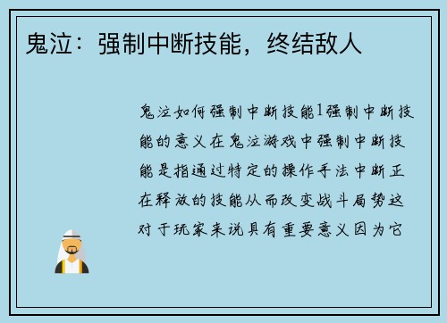 鬼泣：强制中断技能，终结敌人